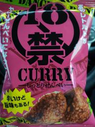 18禁カレーしっとりせんべい