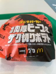 ゴジラバーガー 旨辛 ビーフ&ザク切りポテト