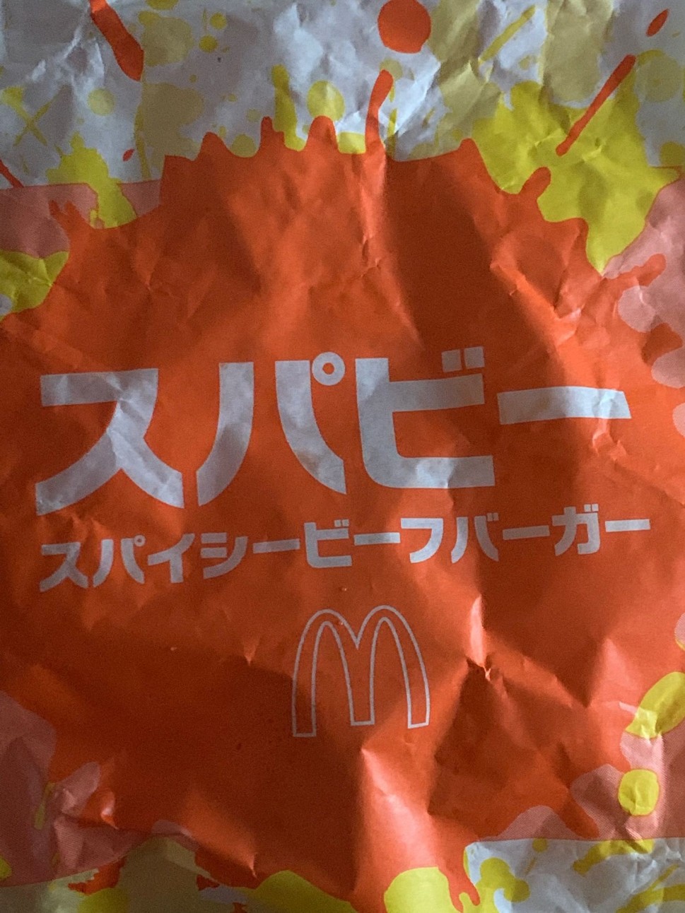 スパイシービーフバーガー