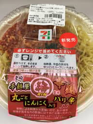 宮崎辛麺屋輪 辛麺 バリ辛