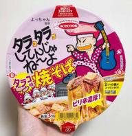 よっちゃん監修 タラコタラコしてんじゃねーよ タラコ味焼そば ピリ辛濃厚