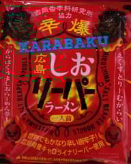 辛爆しおリーパーラーメン キャロライナリーパー使用