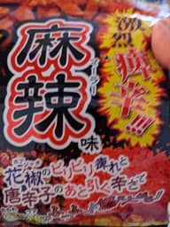 麻辣フライドポテト 激烈痺辛