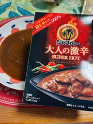 【統合済み】ジャワカレー 大人の激辛 SUPER HOT