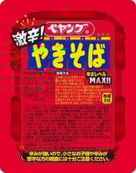 【統合済み】ペヤング 激辛やきそば 辛さレベルMAX!!