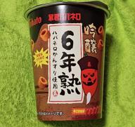 暴君ハバネロ　吟醸6年熟 🌶️🌶️🌶️🌶️🌶️