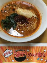 ホルモン焼き 幸永 ユッケジャンラーメン