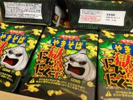 【統合済み】ペヤング 獄激辛にんにく焼きそば 獄激辛