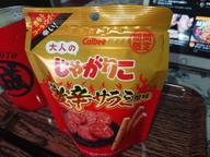 大人のじゃがりこ  激辛サラミ風味 激辛