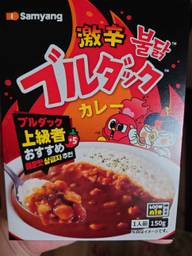 激辛ブルダックカレー 上級者