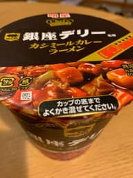 銀座デリー監修 カシミールカレーラーメン 極辛