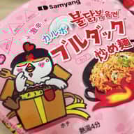 ブルダック炒め麺カルボ  激辛