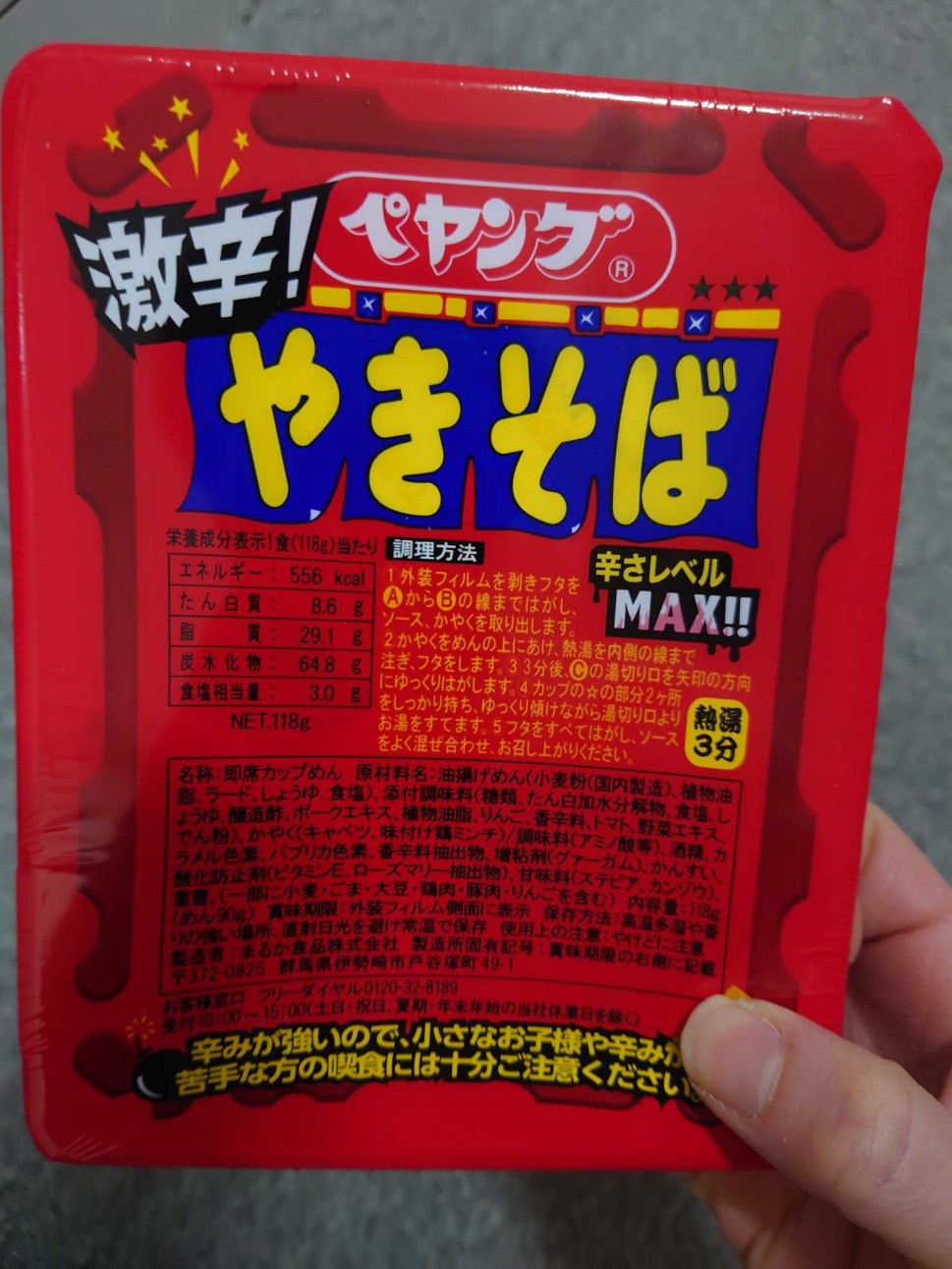 【統合済み】ペヤング 激辛やきそば 辛さレベルMAX!!
