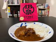 18禁カレー(ピンク) 甘口？？