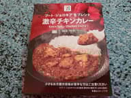 激辛チキンカレー