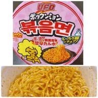 UFO ポックンミョン     濃い濃い韓国風甘辛カルボ レベル4