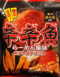 【統合済み】麺処井の庄監修 辛辛魚らーめん風味 ポテトスティック 豚骨×魚介×激辛
