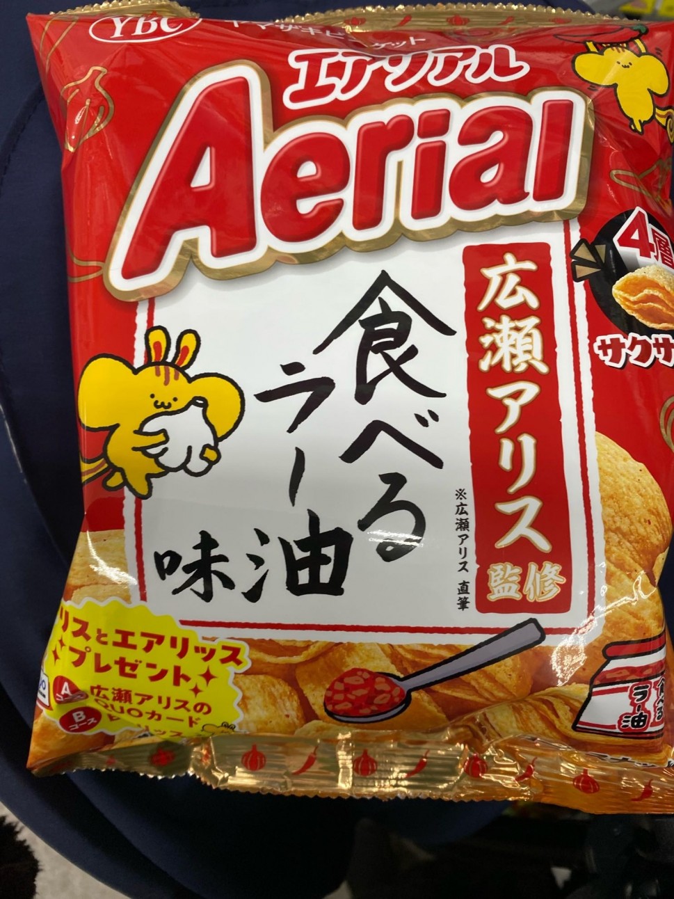 エアリアル 食べるラー油味 広瀬アリス監修