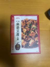 四川風 麻婆豆腐の素 辛口