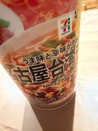 ７プレミアム　名古屋台湾ラーメン