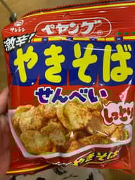 ペヤング 激辛！やきそばしっとりせんべい