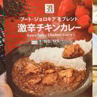 激辛チキンカレー