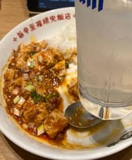 【辛・オブ・ザ・イヤー2025金賞】元祖陳麻飯