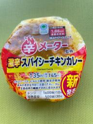 辛メーター監修激辛スパイシーチキンカレー