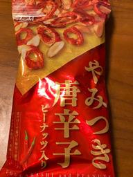 やみつき唐辛子 ピーナッツ入り