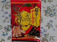 超辛いチーズをはさんだこれがあのチータラ®️だとぉぉぉ！！