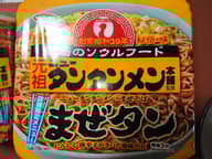 元祖ニュータンタンメン まぜタン 　