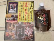 唐辛子旨にんにく（ペースト）