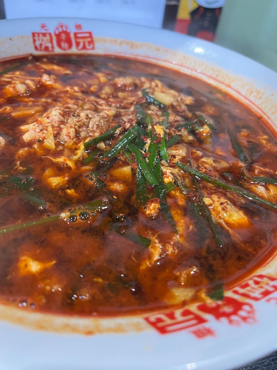 元祖辛麺　 15辛