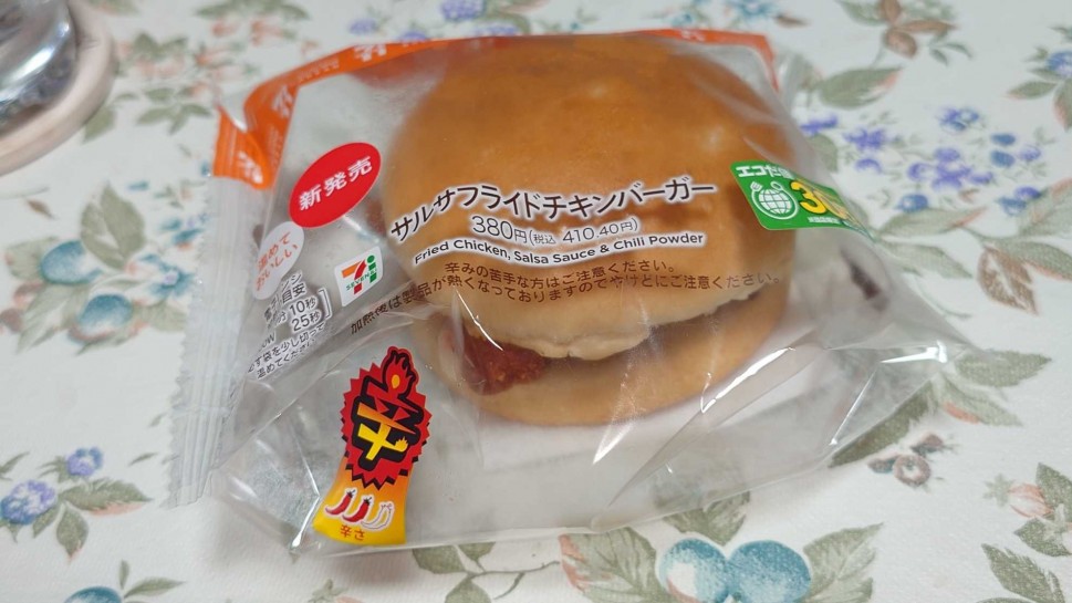 サルサフライドチキンバーガー 🌶️🌶️