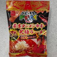 ベビースター ドデカイ ラーメン 蒙古タンメン中本 北極ラーメン味 超激辛みそ仕立て 海老入魂