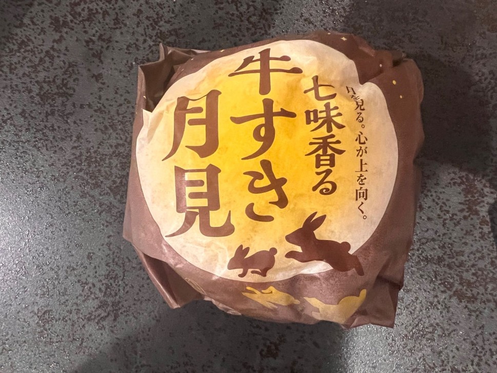 七味香る牛すき月見 ピリっと辛い