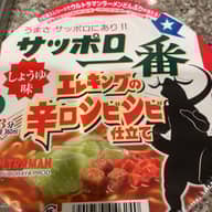 サッポロ一番しょうゆ味 エレキングの辛口シビシビ仕立て