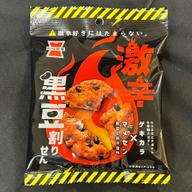 激辛黒豆割りせん