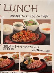 激激辛々ホルモン焼きそば