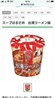 スープはるさめ台湾ラーメン味