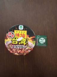 味仙 台湾ラーメン  エイリアン