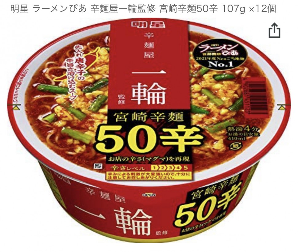 辛麺屋一輪監修　宮崎辛麺50辛 50辛