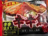 【統合済み】辛辛魚らーめん 辛辛MAX バージョンⅡ 辛さ極限