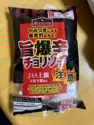 旨爆辛チョリソー