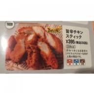 旨辛チキンスティック ちょい辛