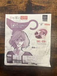 【超激辛】辛杉家の憂鬱 妻 辛杉蜜子(覚醒) 人妻グリーンカレー 超激辛