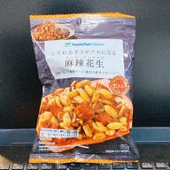 麻辣花生（マーラーピーナッツ）