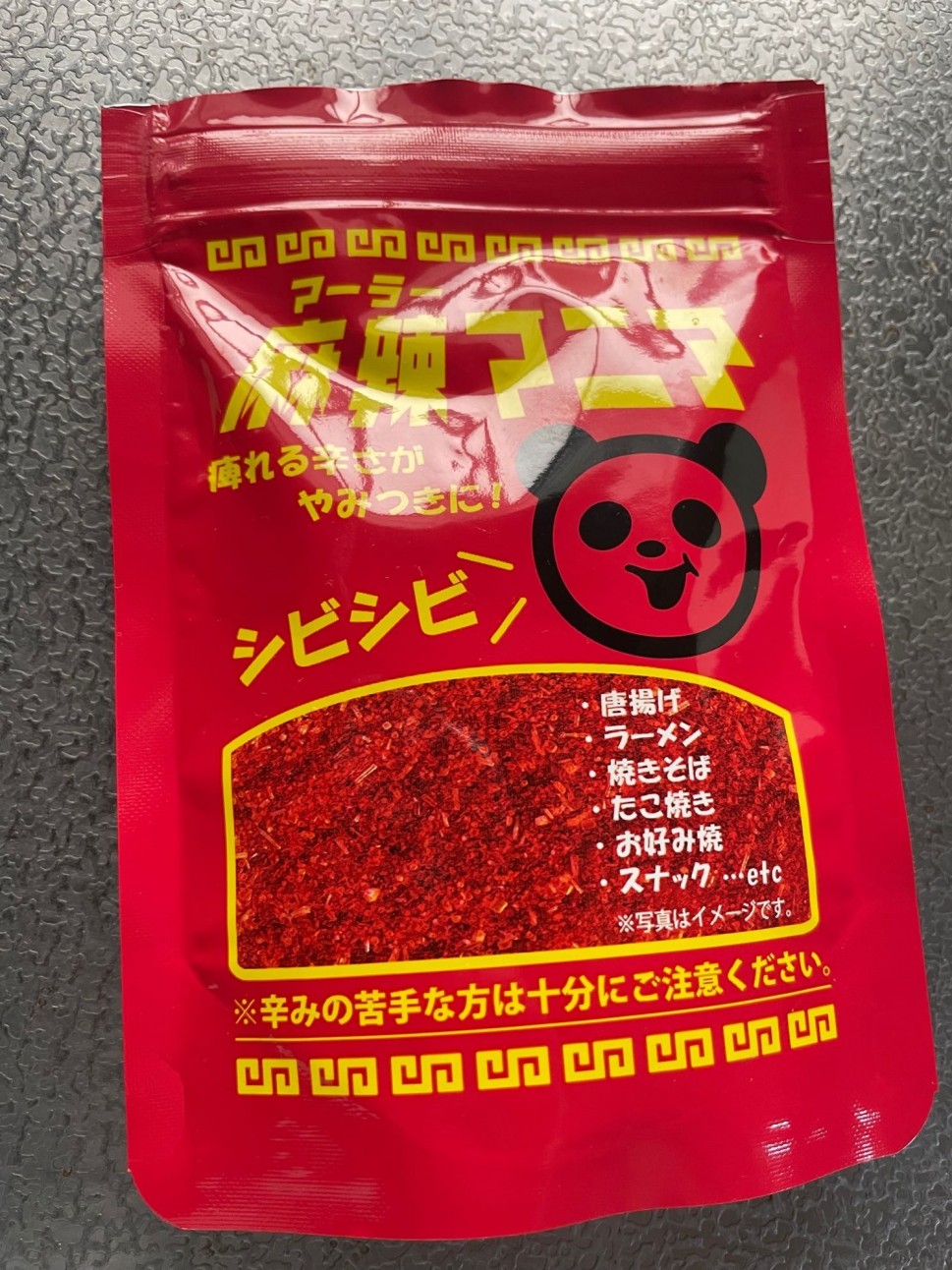 麻辣マニア シビシビ