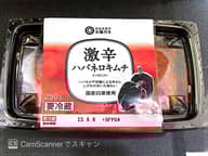 激辛ハバネロキムチ