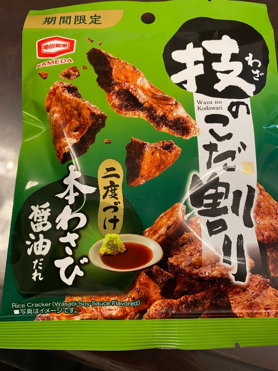 技のこだ割り 二度づけ本わさび醤油だれ